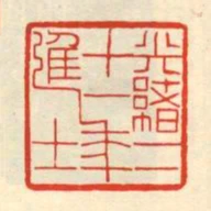 光緒二十一年進士