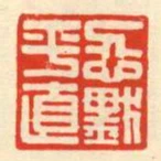 忍默平直