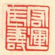 宏運長壽