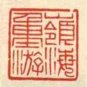 嶺海重遊