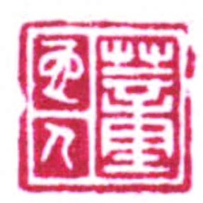 董它人