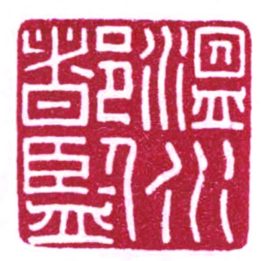 温都水监