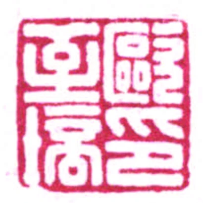 歐至培印