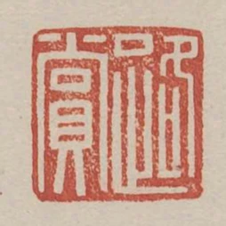 路賞