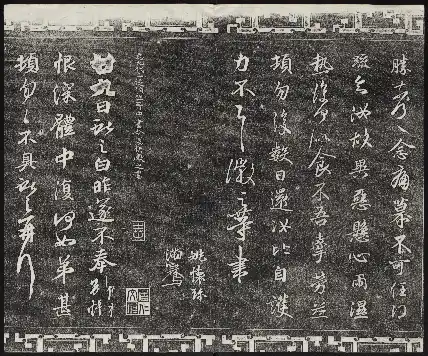 Sanxitang Fatie (Model Calligraphy of the Sanxi Studio) Volume 5