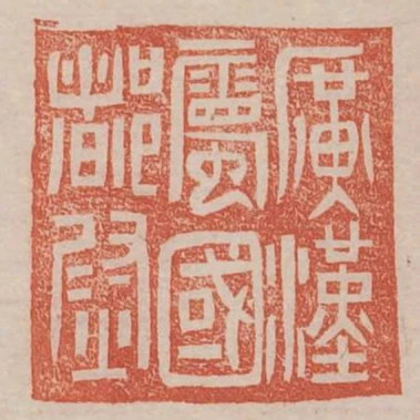 廣漢屬國都尉
