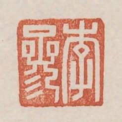 李參