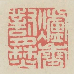 爐香對月焚