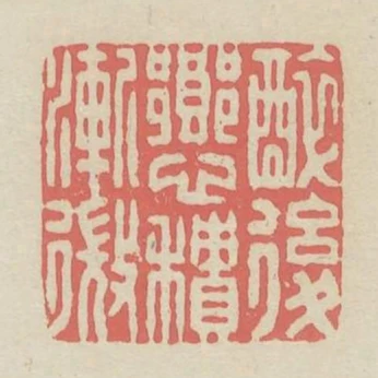 醉後鄉心積漸微