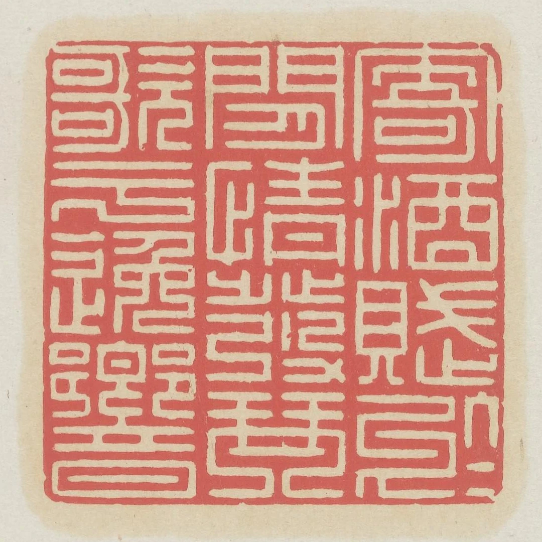 寄酒賦於閒情發琴歌於逸響