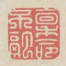 禀命不融