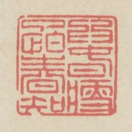 為春瘦了怕春知
