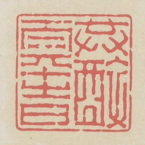 共醉太平時