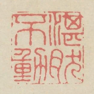 湛然不動