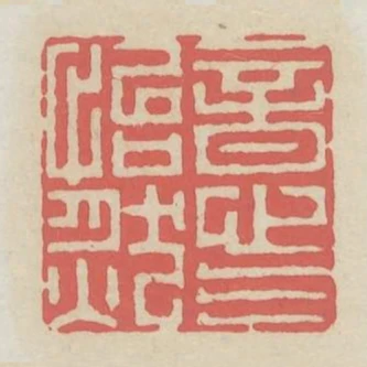意氣怡然