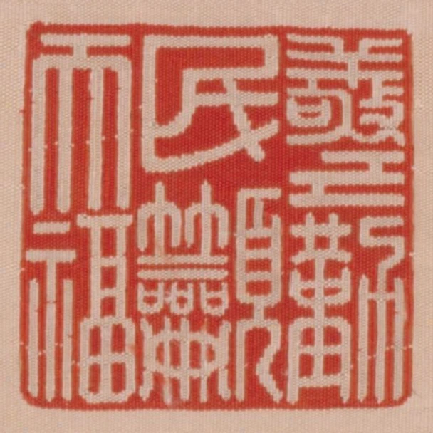 敬已勤民籲天福