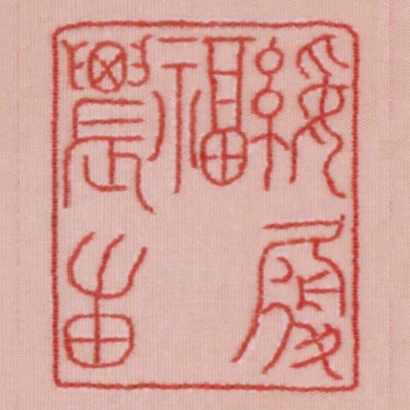 綏履福農田