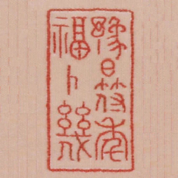 豫日符年福卜幾