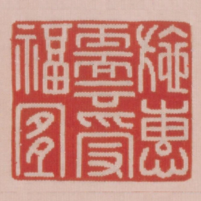 施惠需雲受福宜