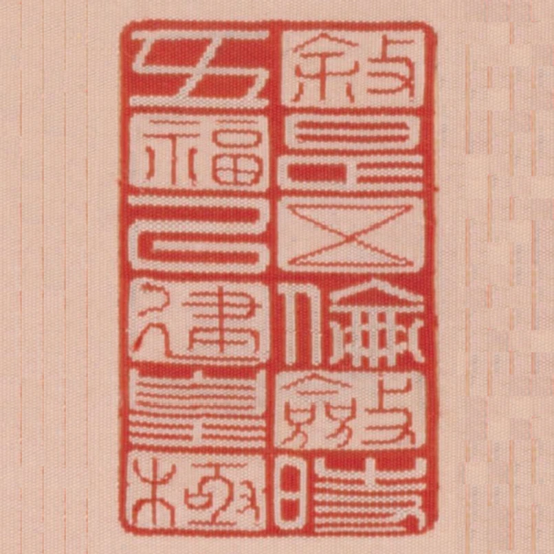敘是五倫斂時五福以建皇極