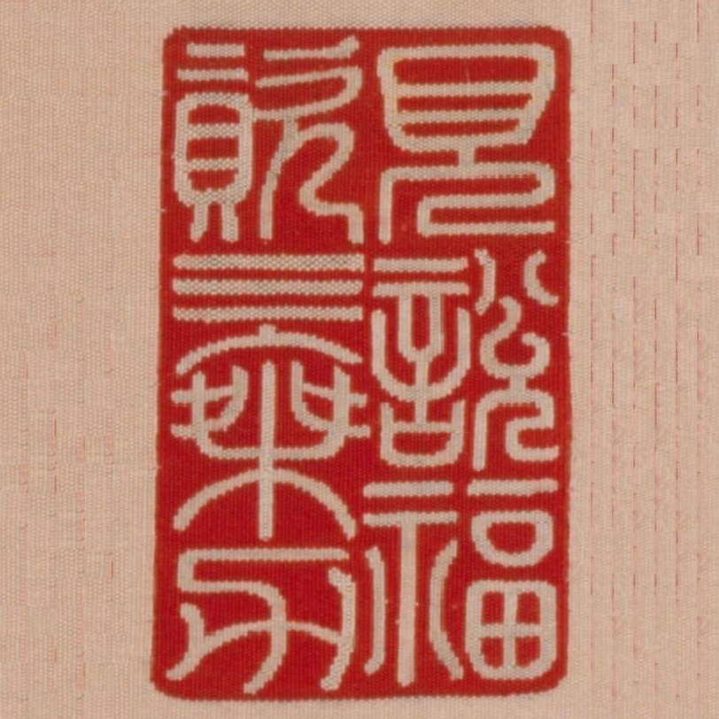 見說福資三乘力