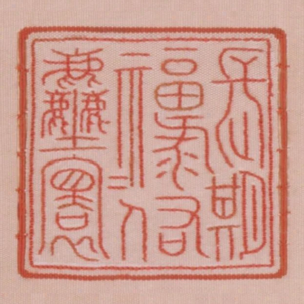 長期福祿佑塵寰