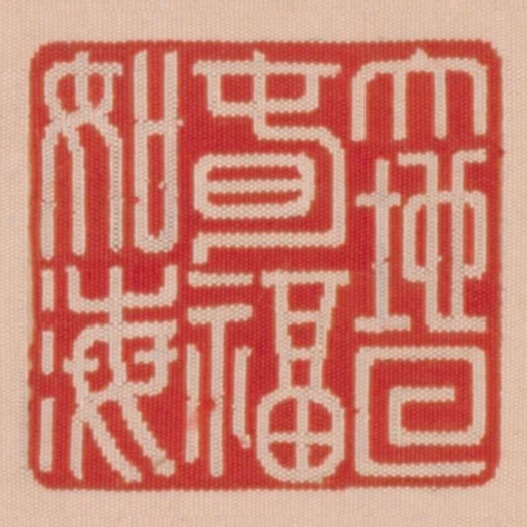 大地回春福如海