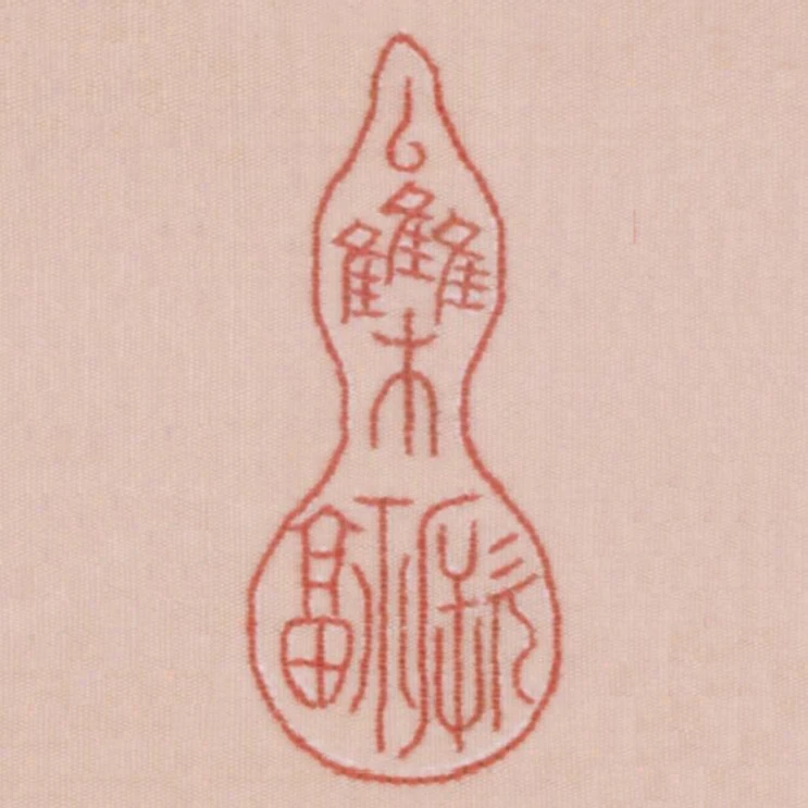 以集厥福