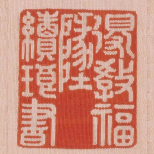 得教福地續琅書