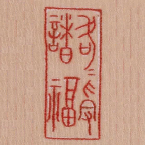 各各受诸福