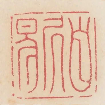白居易