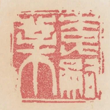 李嗣業