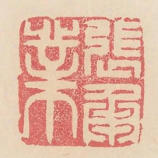 張承業