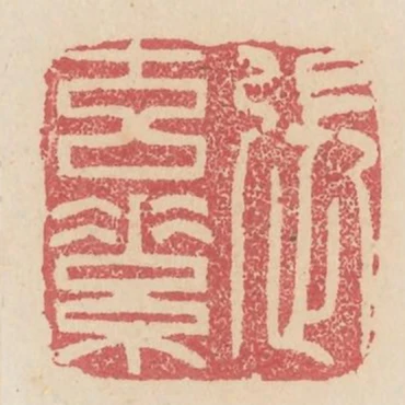 張玄素