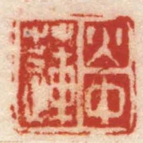 火中蓮