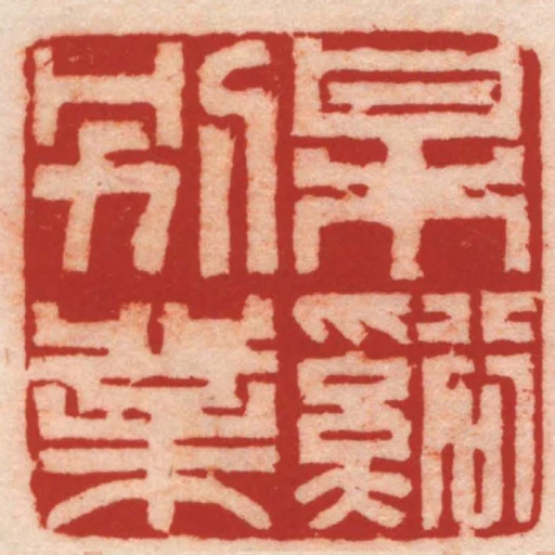 梅谿別業