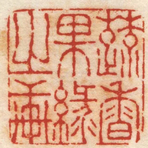 蔬香果綠之軒