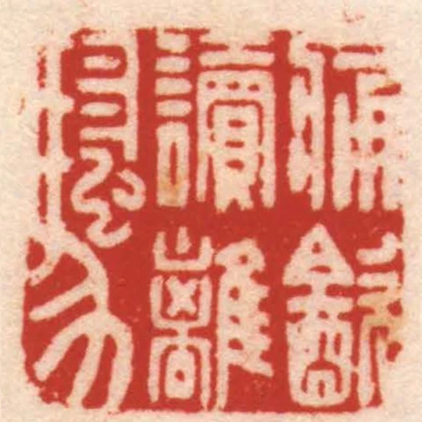 痛㱃读离骚