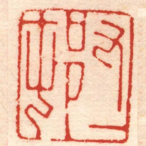 又一邨