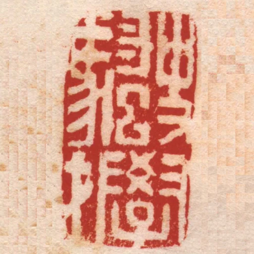 史學騷才