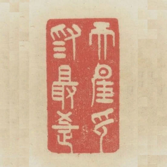 而惟言為最捷