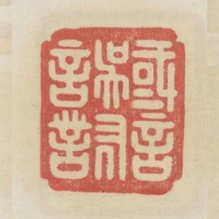 或一言誤對