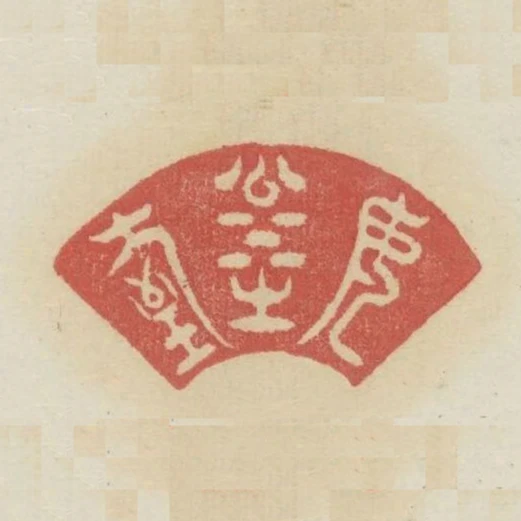 如川之方至