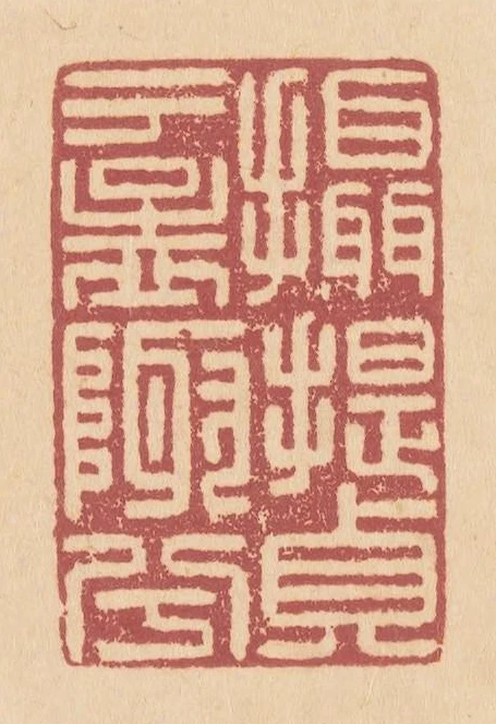 攝提貞於孟踂兮