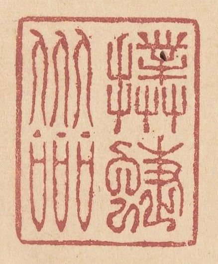 撲蝶會