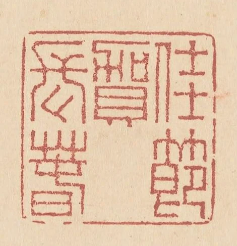 佳节贺长春