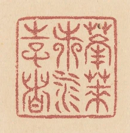 蓬萊都水使者