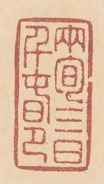 兩旬三日千春節