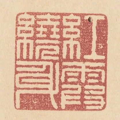 紅霞繞身