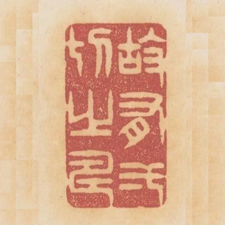 故有一切之壽